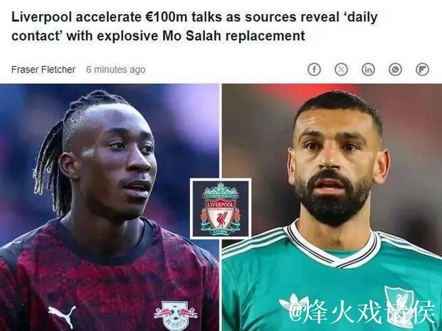 冬窗头号大戏!红军苦寻萨拉赫替身 德甲亿元新 冬窗头号大戏!红军苦寻萨拉赫替身 德甲亿元新