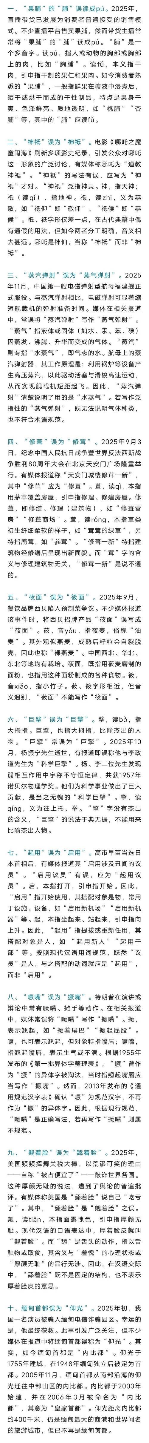 “撅嘴”也有错？2025年十大语文差错发布